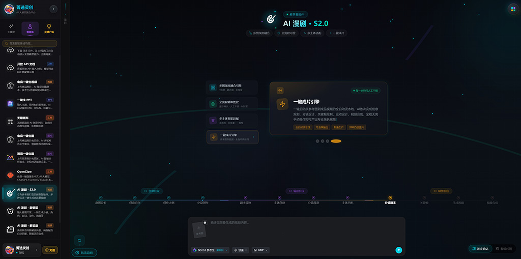 AI漫剧生产分镜管理